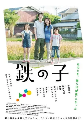 Children of Iron (2016)