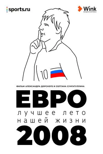 Euro 2008. The Best Summer Of Our Lives (2021)