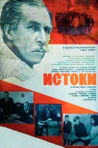 Istoki (1974)