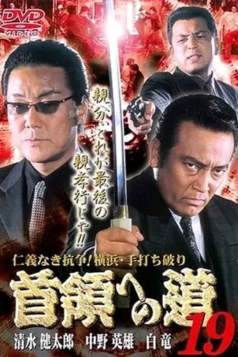 Road to the Don 19 (2001)