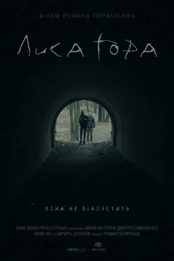 The Hill of Hell (2018)