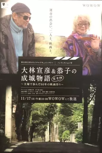 Seijo Story: 60 Years Of Making Films (2019)