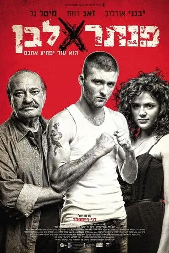 White Panther (2013)