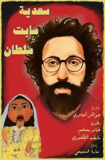 Sadeya left Sultan (2019)