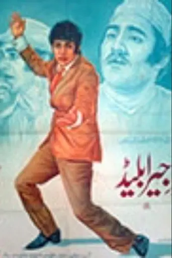 Jeera Blade (1973)