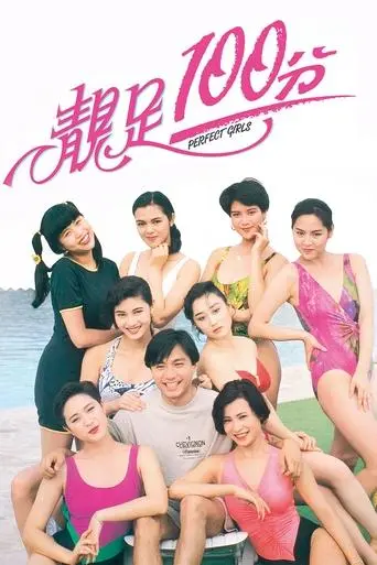 Jing Zu 100 Fen (1990)