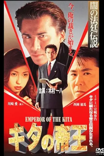 Emperor of Kita Dark Court Legend (1996)