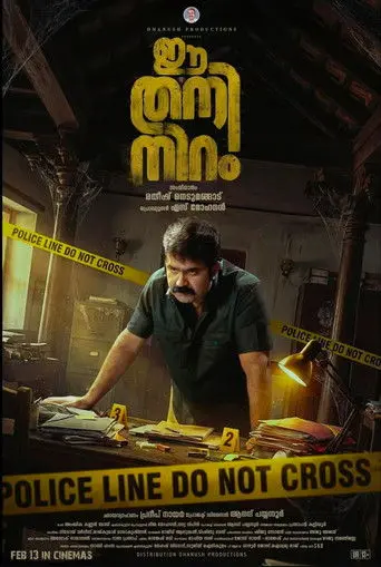 Ee Thani Niram (2026)