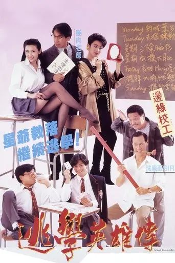 Truant Heroes (1992)