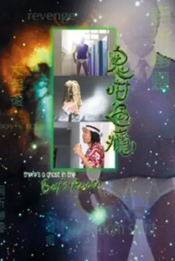 There's a Ghost in the Boy's Room (1999)