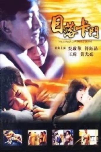 The Street Car Named Desire (1993)