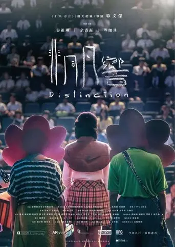 Distinction (2018)