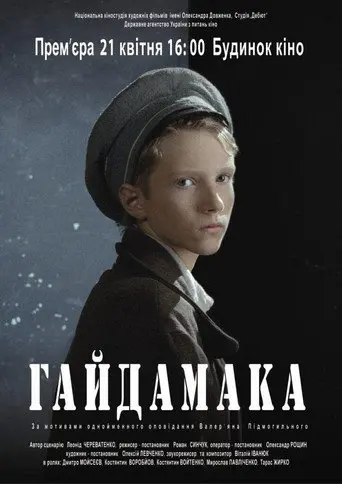 Gaydamaka (2012)