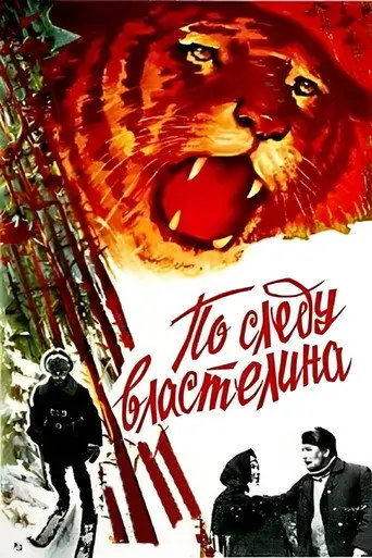 On the Trail of the Lord (1980)