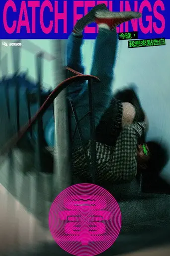Catch Feeling (2026)
