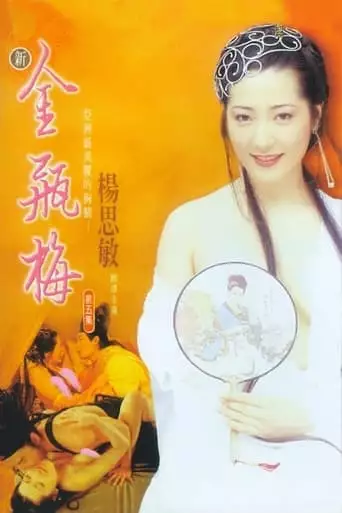 New Golden Lotus V (1996)