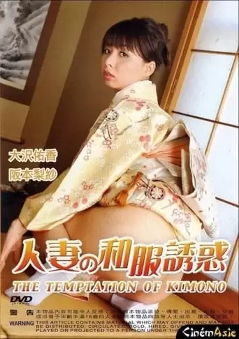 The Temptation of Kimono (2009)