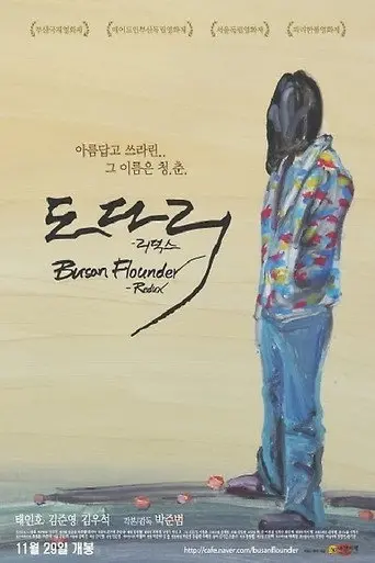 Busan Flounder - Redux (2012)
