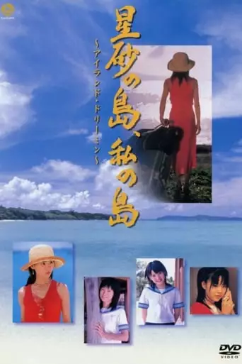 Hoshizuna no Shima, Watashi no Shima ~Airando Doriimin~ (2004)
