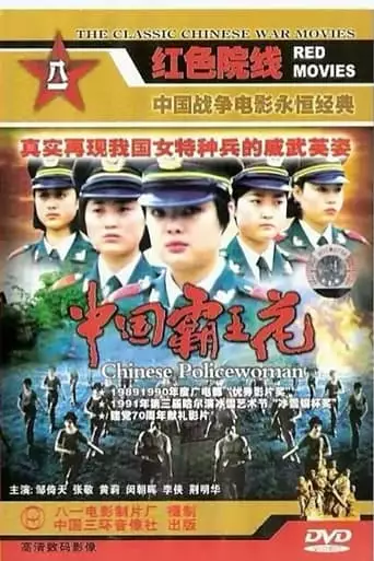 Zhong Guo Ba Wang Hua (1990)