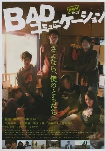 Bad Communication (2013)