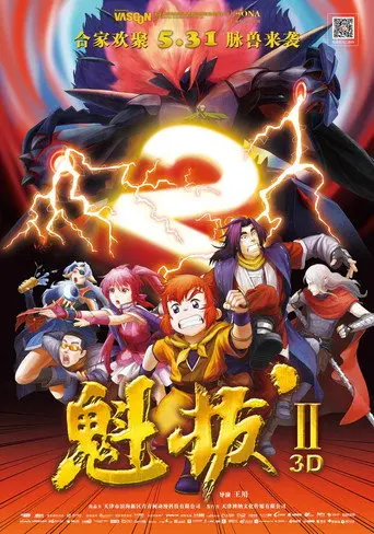 Kuiba 2 (2013)