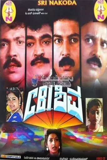 C.B.I Shiva (1991)
