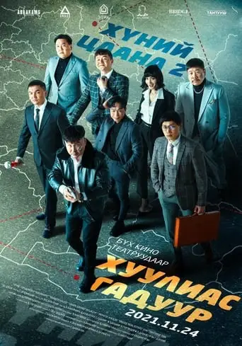 Beyond 2: Outside the law (2021)