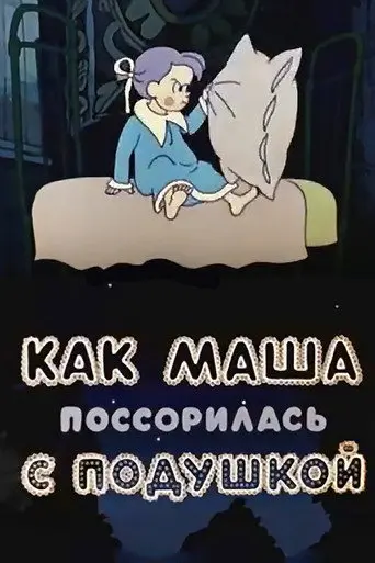 How Masha Quarrelled with a Pillow (1977)