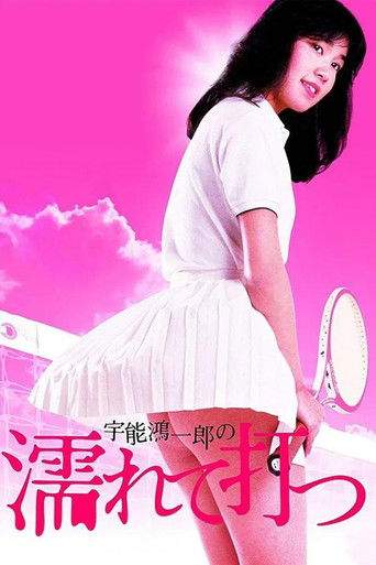Koichiro Uno's Wet and Swinging (1984)