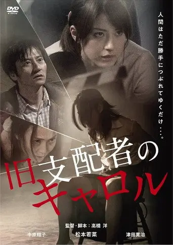 The Carol of the Old Ones (2012)