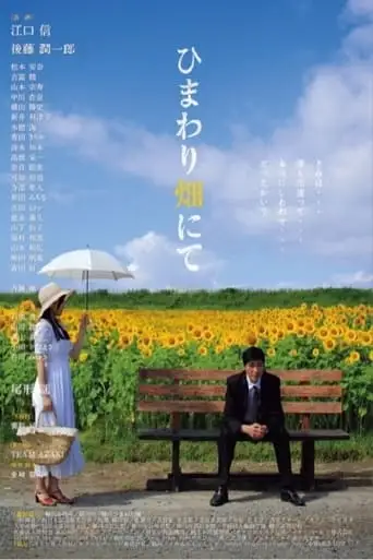 HIMAWARIBATAKE-NITE Re:fine (2014)