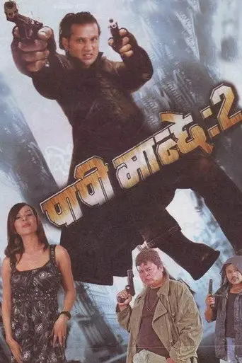 Papi Manchhe 2 (2008)