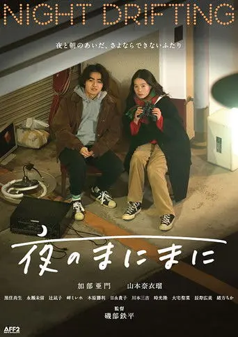 Night Drifting (2024)