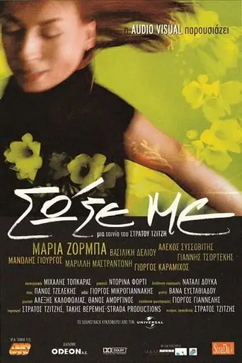 Sose Me (2001)