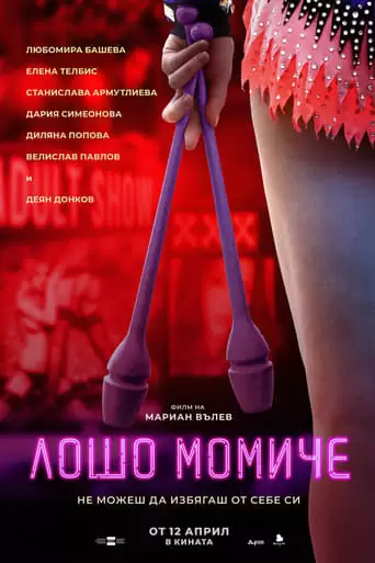 Bad Girl (2019)