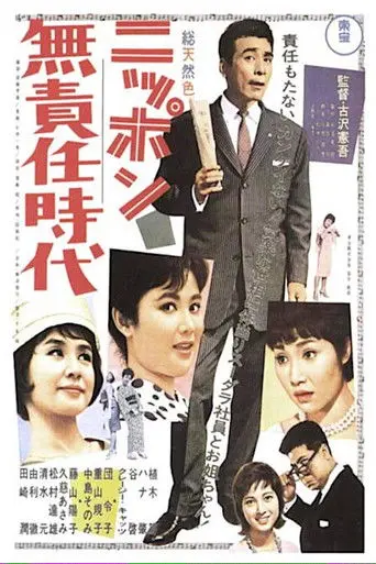 Irresponsible Age of Japan (1962)