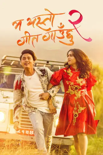 Ma Yesto Geet Gauchu 2 (2020)