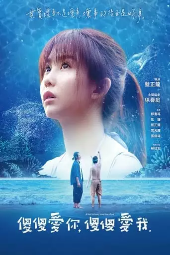 A Fool In Love, Love Like A Fool (2019)