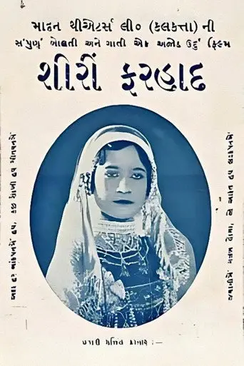Shirin Farhad (1931)
