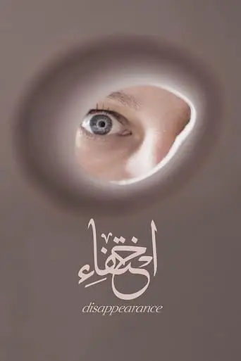 Disappearance (2017)
