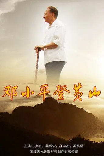 Deng's Climb (2016)