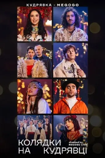 Kudriavka's Carols (2022)