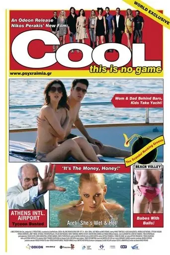 Cool (2007)
