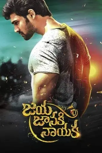 Jaya Janaki Nayaka (2017)