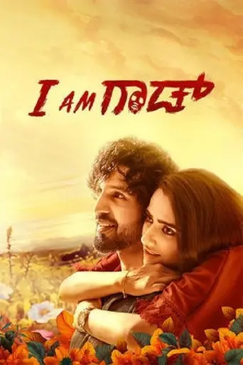 I Am God (2025)