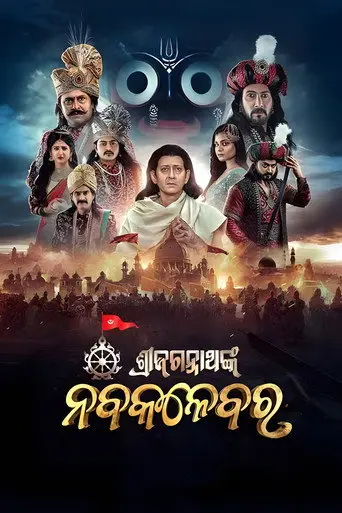 Shri Jagannath Nka Nabakalebara (2025)