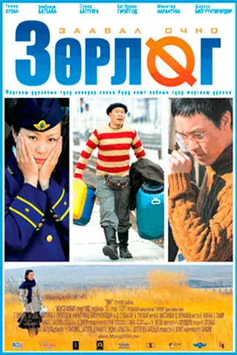 Intersection (2008)