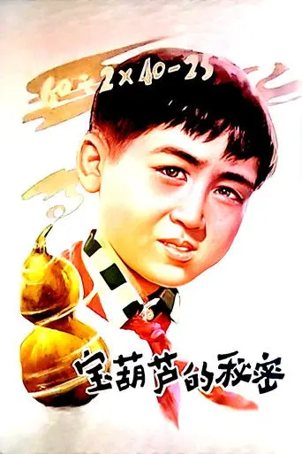 The Secret of the Magic Gourd (1963)