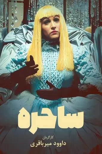 The Sorceress (1998)